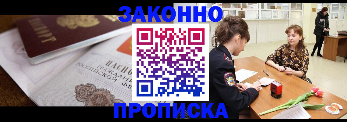 купить прописку в Калуге